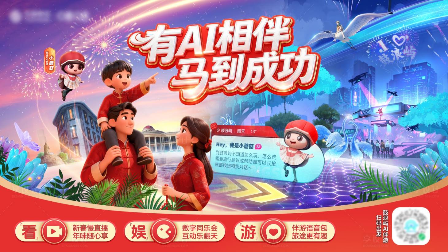 源文件下载【享设计】搜索编号：80480036246291308【AI伴游鼓浪屿文旅海报】