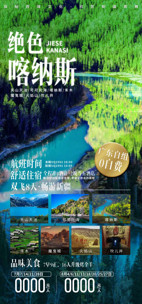 源文件下载【享设计】搜索编号：94680036202729672【绝色喀纳斯新疆旅游海报】