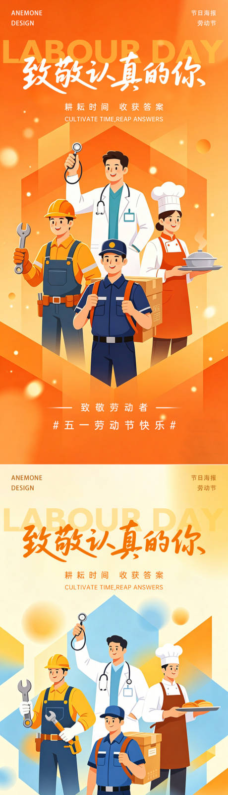 源文件下载【享设计】搜索编号：17390036551355169【劳动节海报】