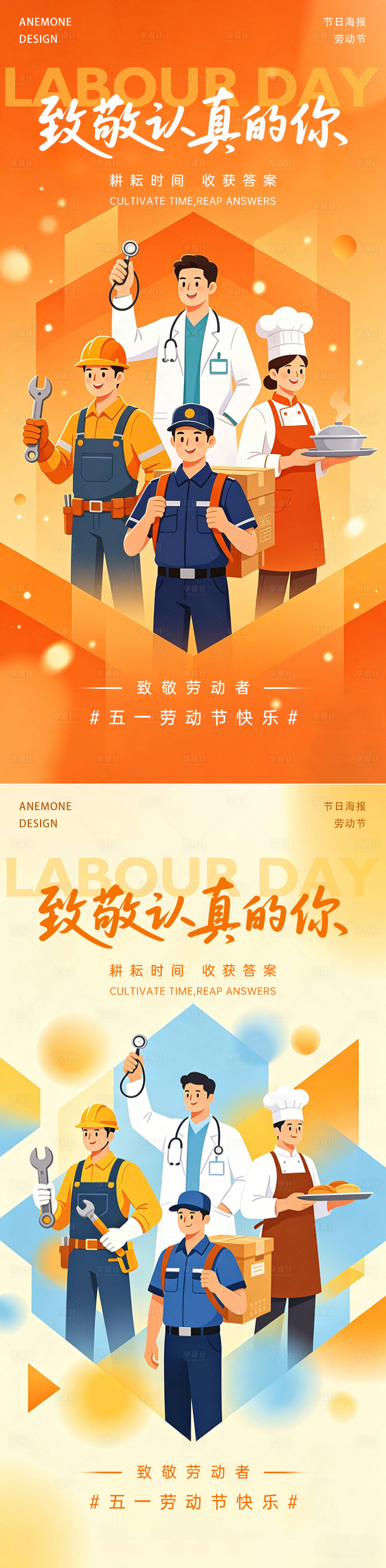 源文件下载【享设计】搜索编号：17390036551355169【劳动节海报】