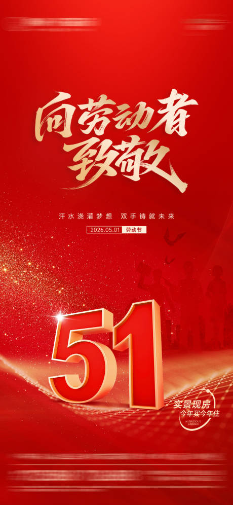 源文件下载【享设计】搜索编号：45340036442175523【五一劳动节】