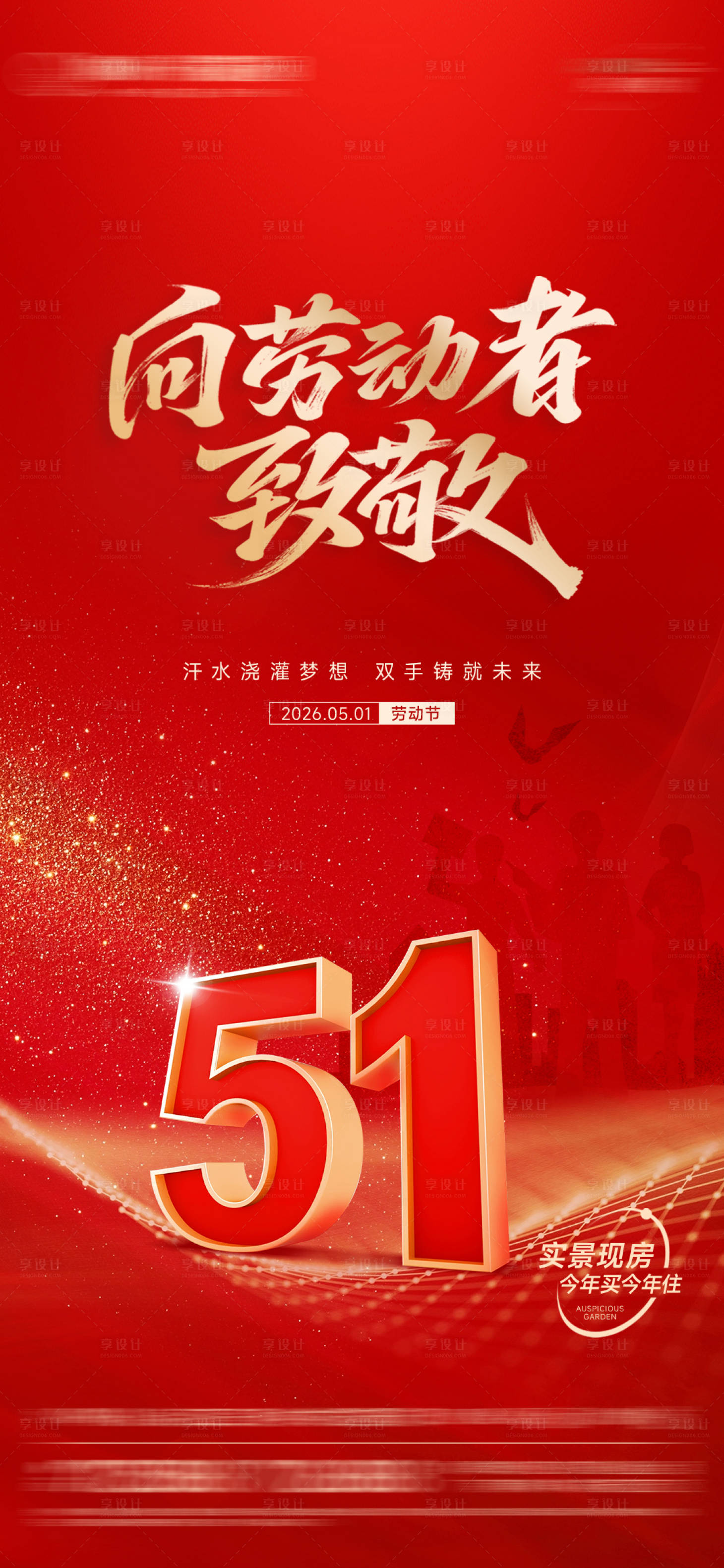 源文件下载【享设计】搜索编号：45340036442175523【五一劳动节】