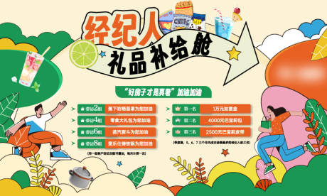 源文件下载【享设计】搜索编号：22110036346655755【经纪人 活动主kv】