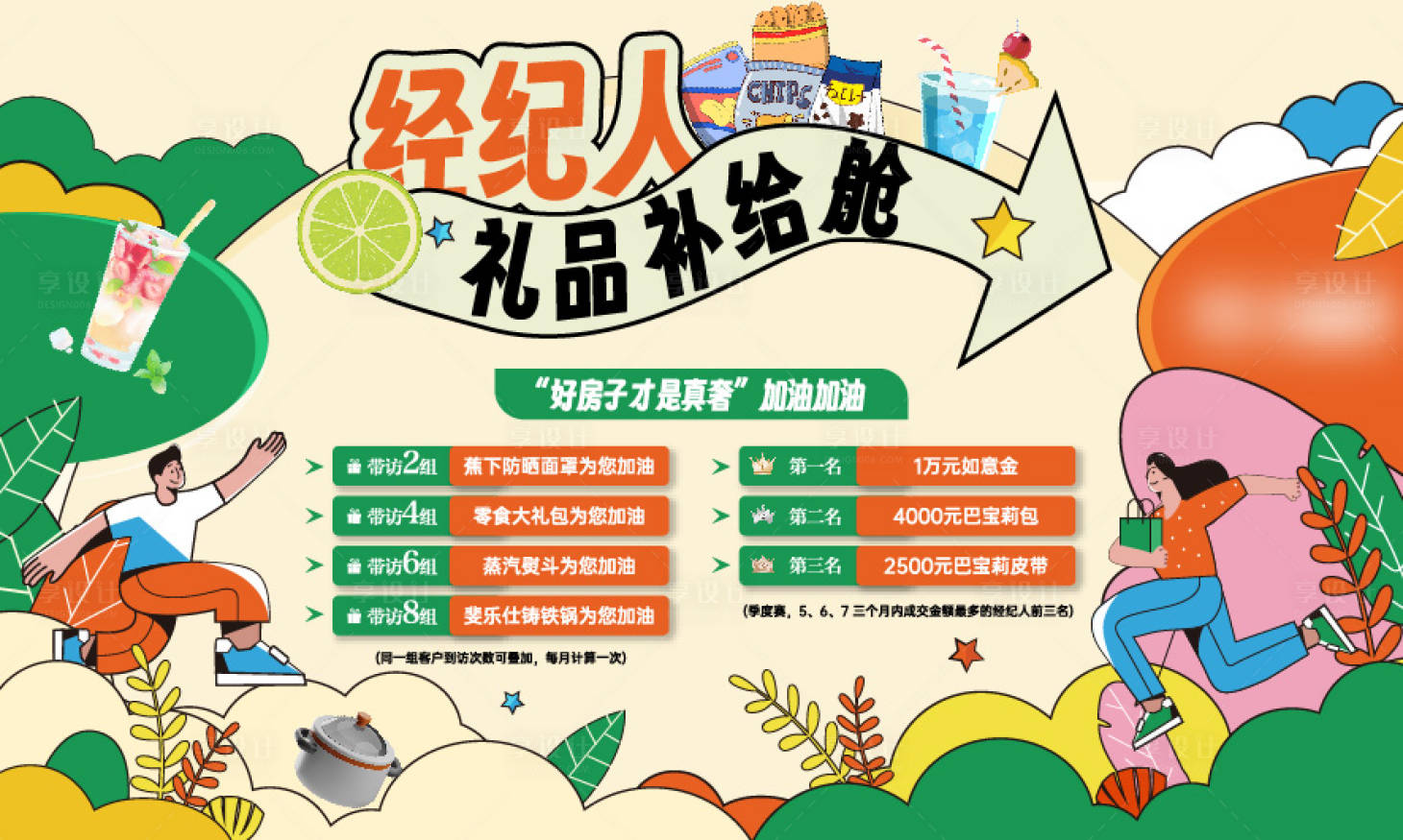 源文件下载【享设计】搜索编号：22110036346655755【经纪人 活动主kv】