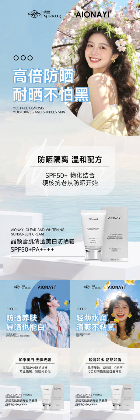 源文件下载【享设计】搜索编号：70330036309543929【美妆防晒霜产品护肤海报】