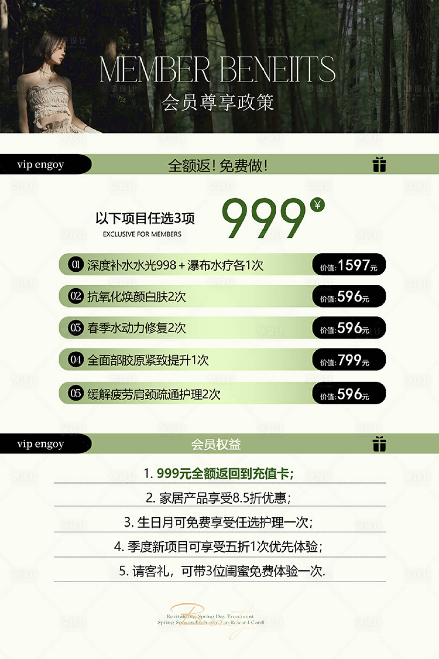 源文件下载【享设计】搜索编号：93170036281949715【森系美业活动展板会员尊享政策】