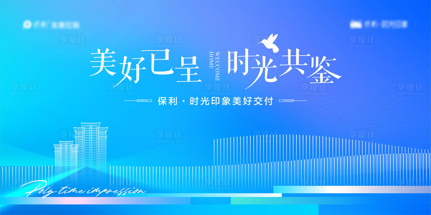 源文件下载【享设计】搜索编号：91880036557437072【地产交付】