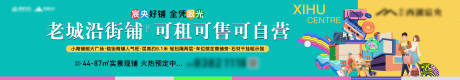 源文件下载【享设计】搜索编号：47670036194394299【商铺租售吸睛围挡】