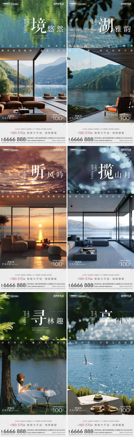 源文件下载【享设计】搜索编号：64330036328822789【地产湖景价值点海报】