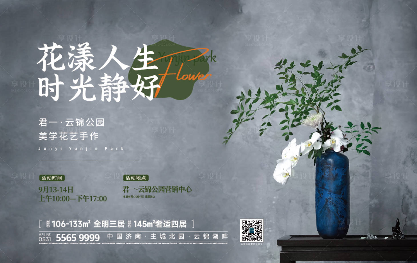 源文件下载【享设计】搜索编号：22880036256326491【花艺展架】
