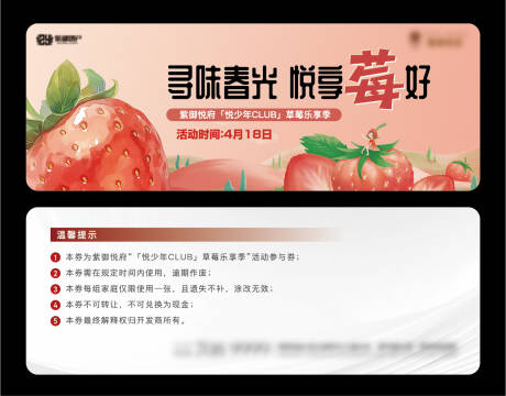 源文件下载【享设计】搜索编号：36460036573111811【地产草莓采摘活动券】