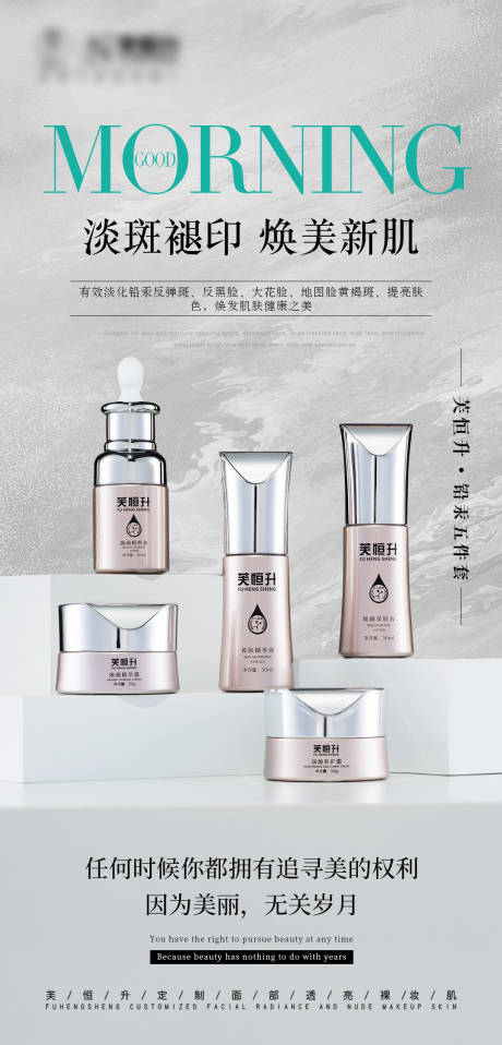 源文件下载【享设计】搜索编号：36880036543959238【美业早安产品海报】