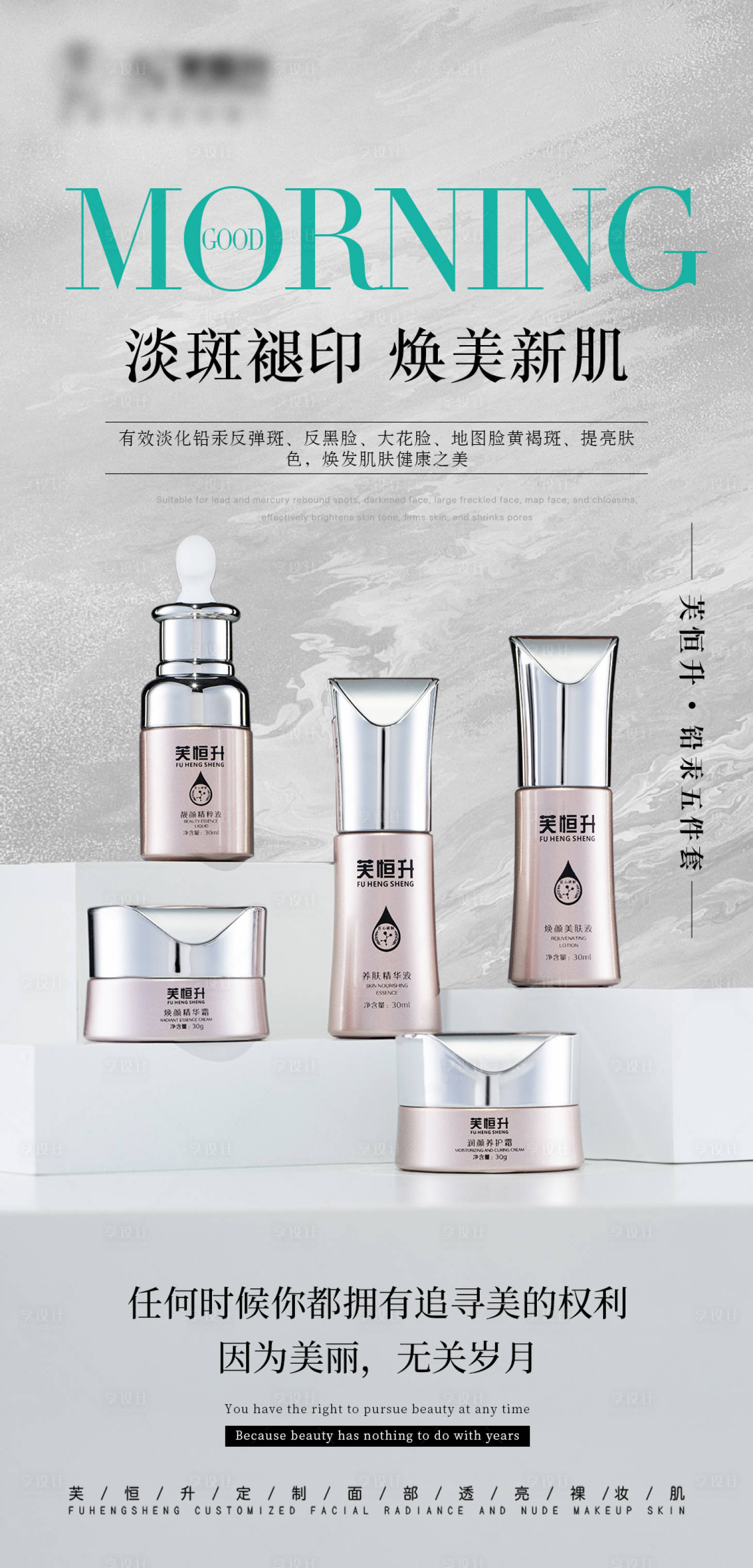 源文件下载【享设计】搜索编号：36880036543959238【美业早安产品海报】