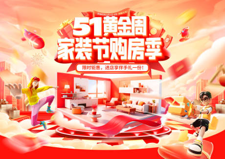源文件下载【享设计】搜索编号：41040036563079664【五一黄金周家装节周年庆】