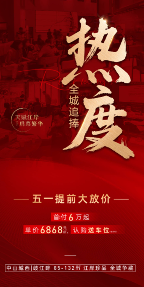 源文件下载【享设计】搜索编号：67490036625039055【热销海报】