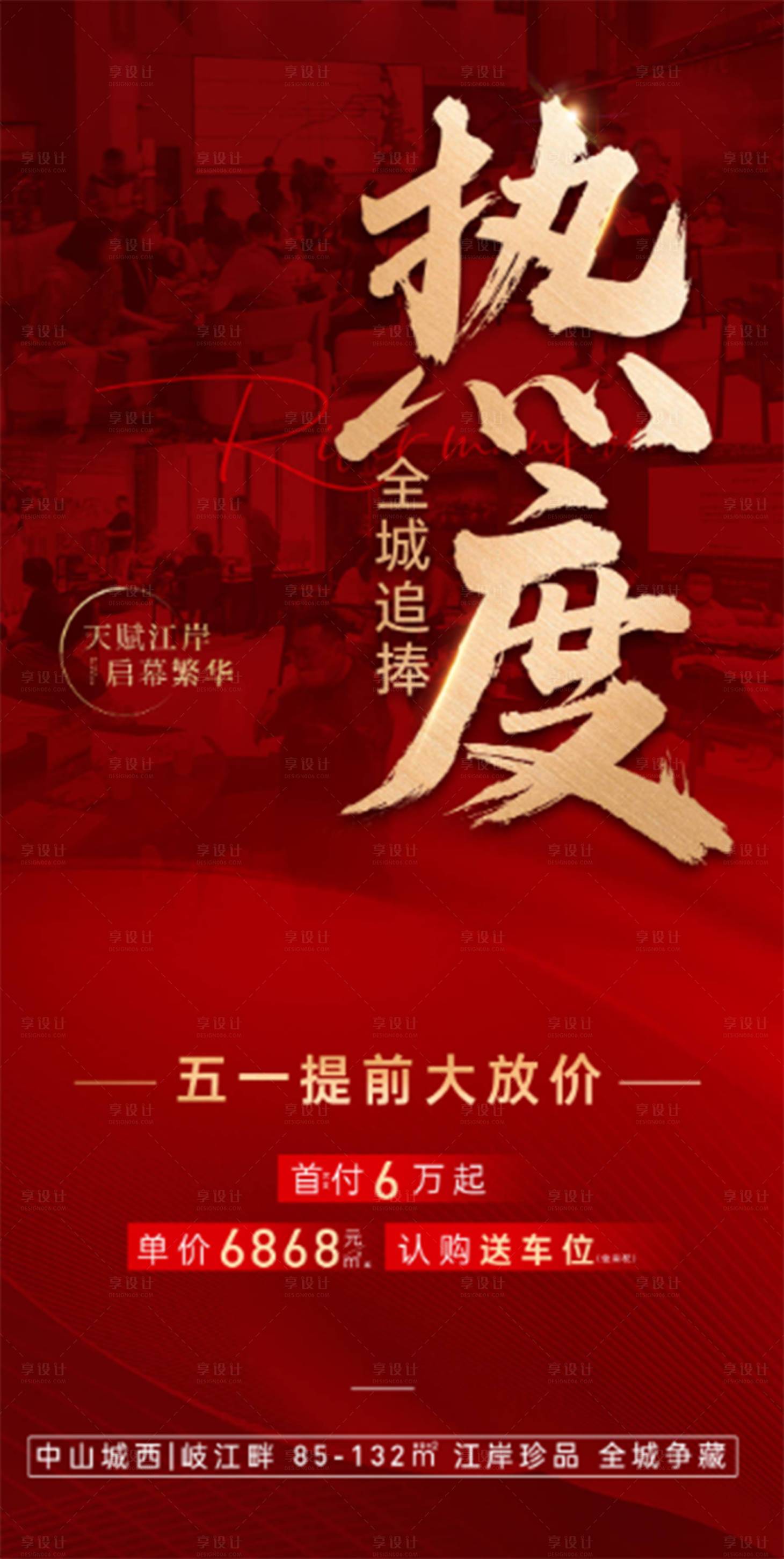 源文件下载【享设计】搜索编号：67490036625039055【热销海报】