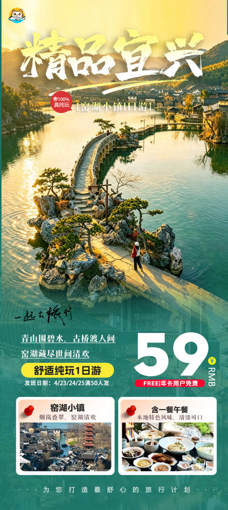 源文件下载【享设计】搜索编号：86770036454157830【宜兴窑湖小镇一日游】