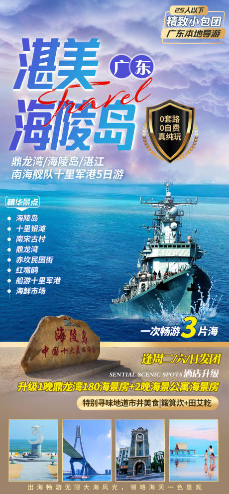 源文件下载【享设计】搜索编号：51680036447149630【湛江海陵岛旅游海报】