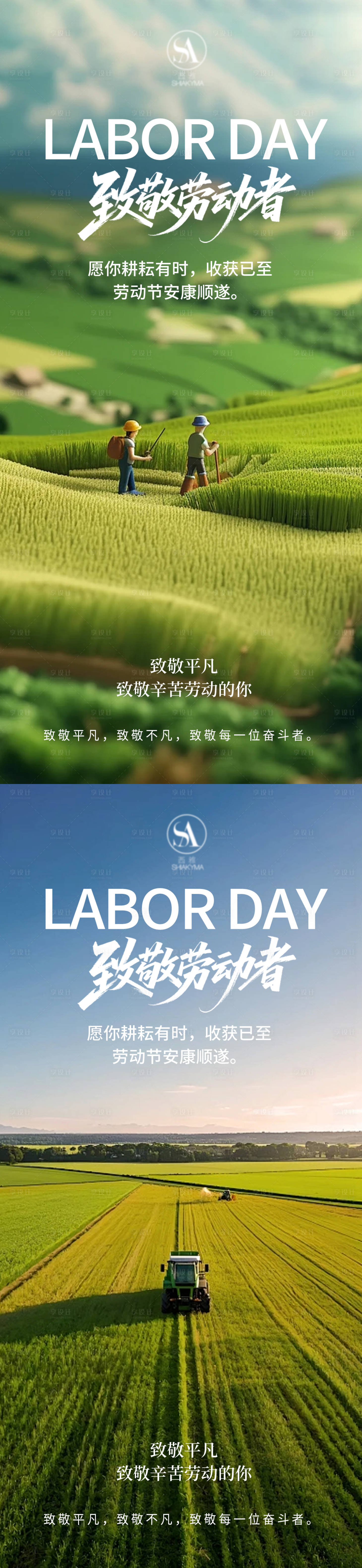 源文件下载【享设计】搜索编号：11280036549639321【劳动节海报劳动节宣传海报】
