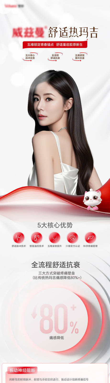 源文件下载【享设计】搜索编号：81150036541209826【医美热玛吉长图海报】