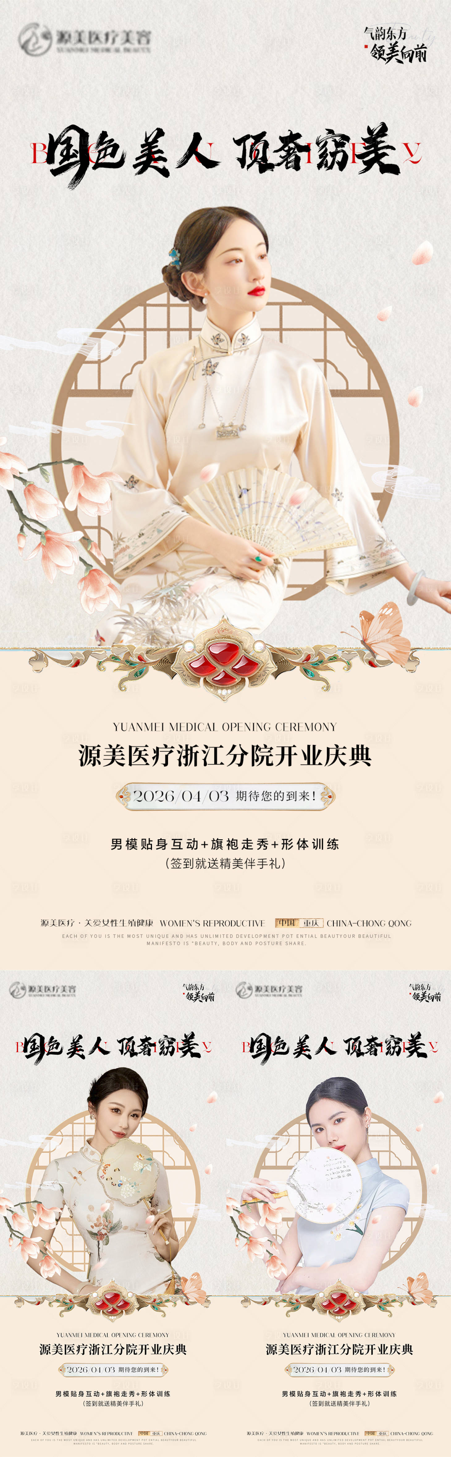 源文件下载【享设计】搜索编号：46880036324421039【医美开业盛典朋友圈系列海报】