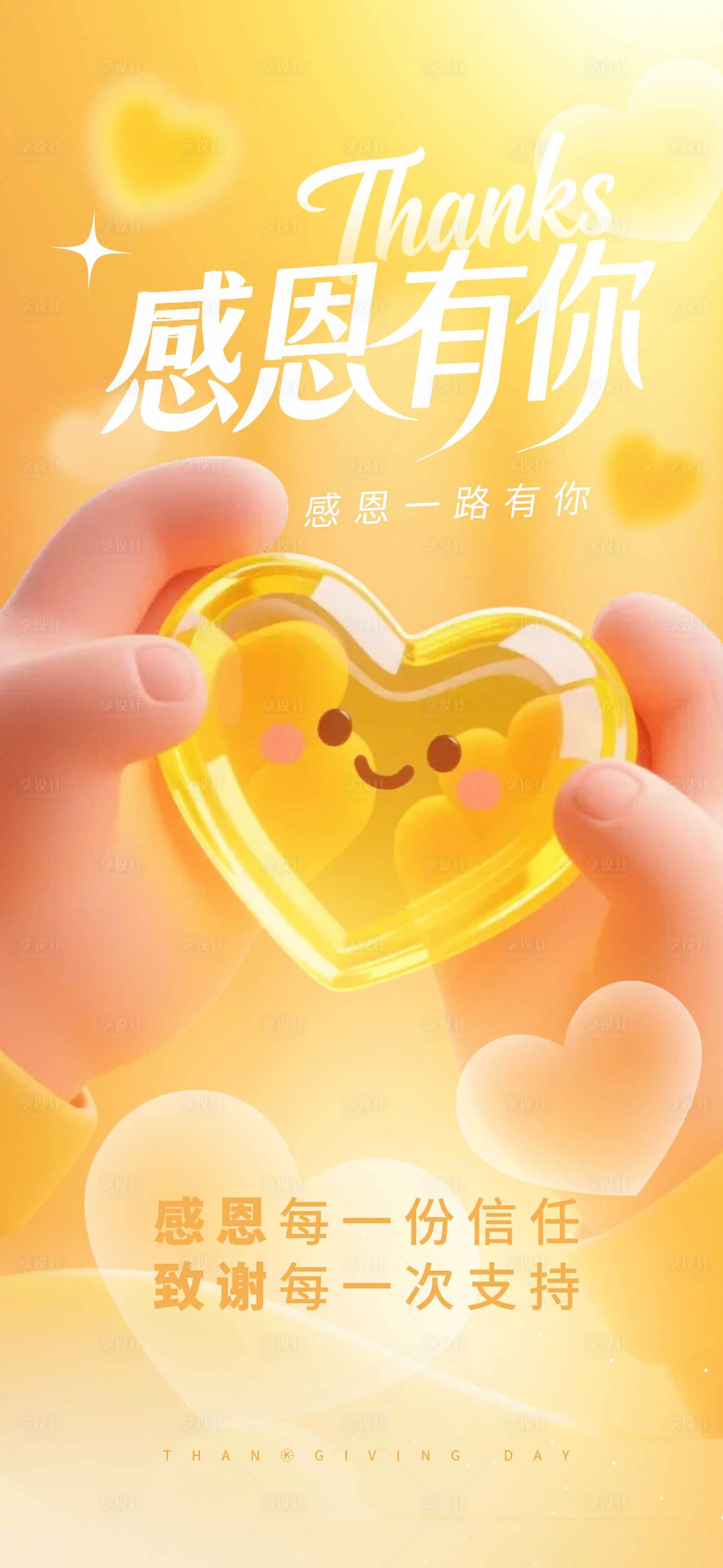 源文件下载【享设计】搜索编号：13510036246538503【感恩节海报】
