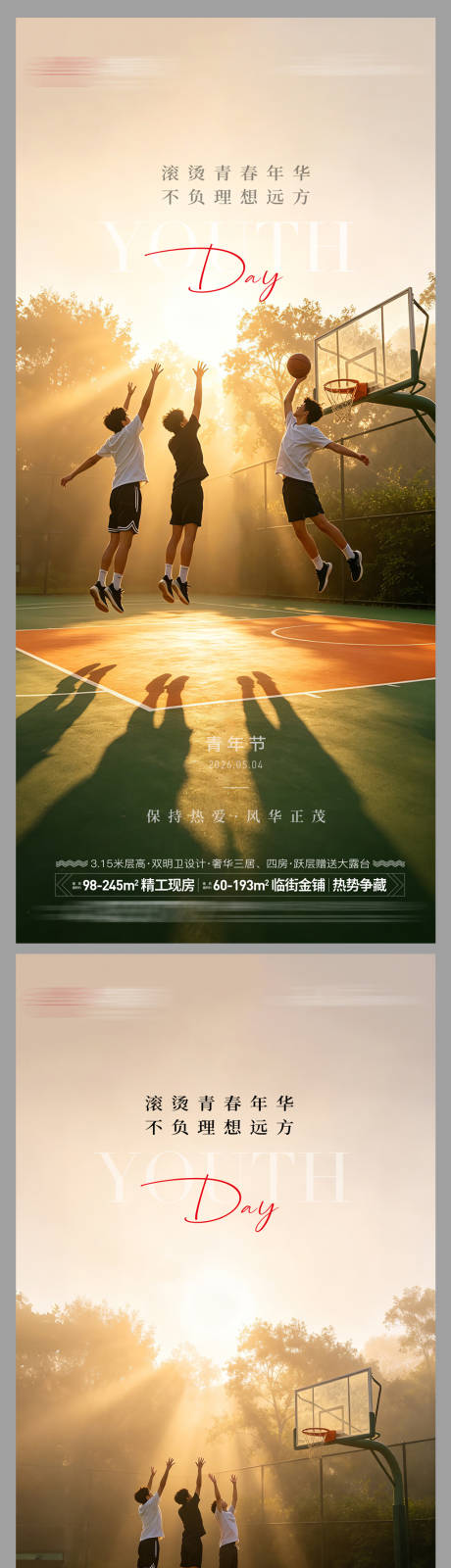 源文件下载【享设计】搜索编号：55560036362465197【地产青年节海报】
