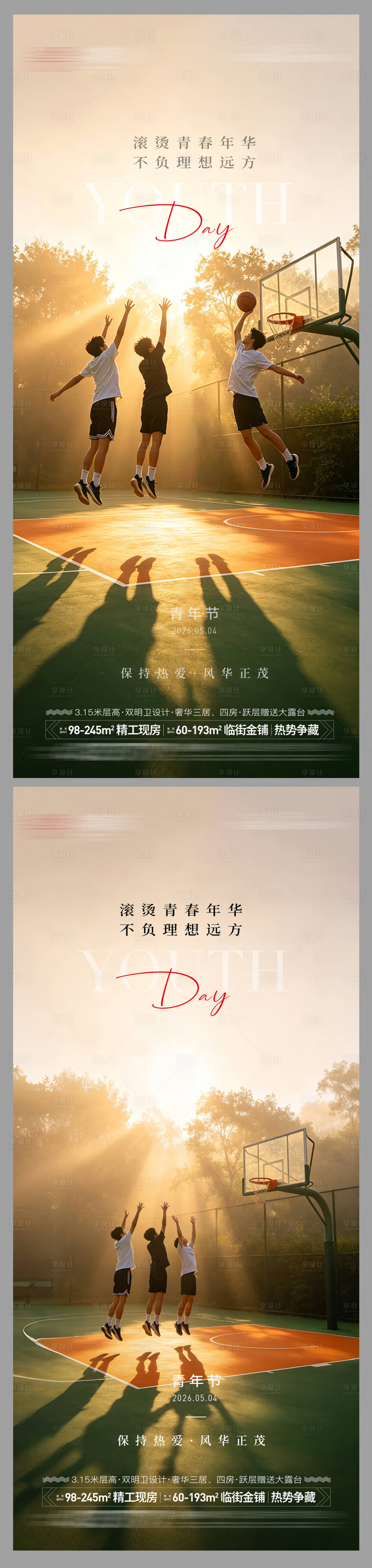 源文件下载【享设计】搜索编号：55560036362465197【地产青年节海报】