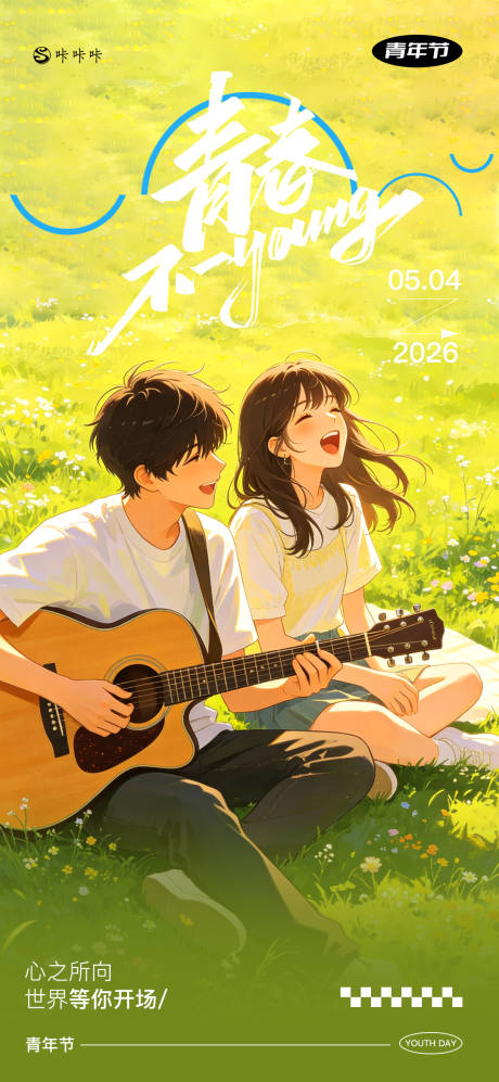 源文件下载【享设计】搜索编号：37200036452001315【54青年节】