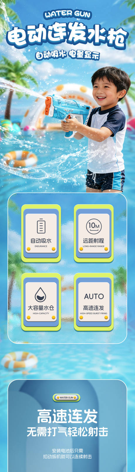 源文件下载【享设计】搜索编号：22610036185486776【玩具电动连发电显屏水枪类详情页】
