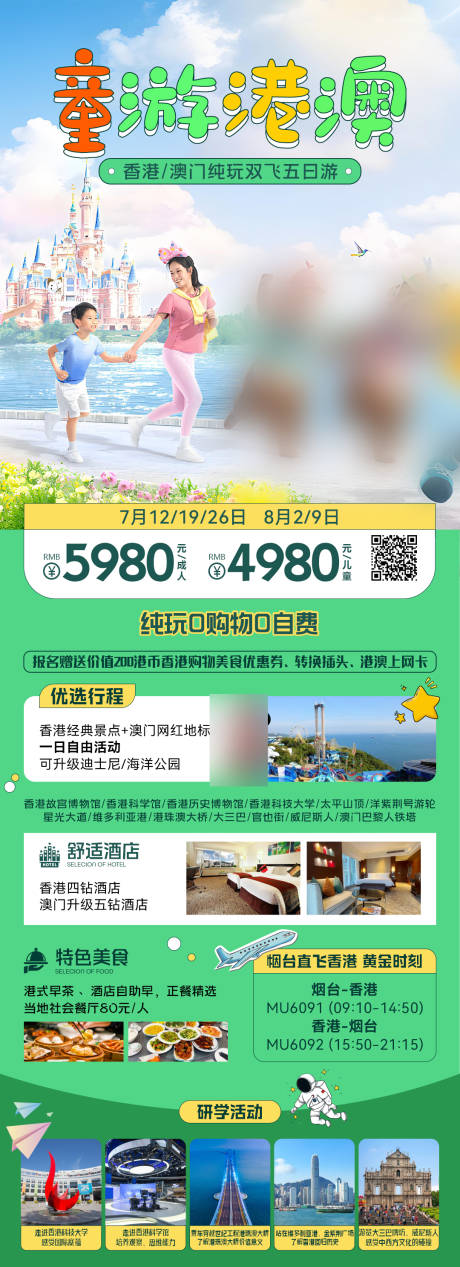 源文件下载【享设计】搜索编号：93390030499852319【港澳旅游海报迪士尼亲子旅游旅】