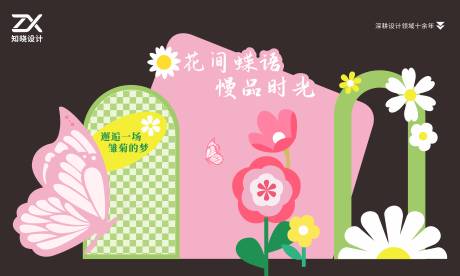 源文件下载【享设计】搜索编号：98870036375398529【花间蝶语 粉色唯美美陈立牌】