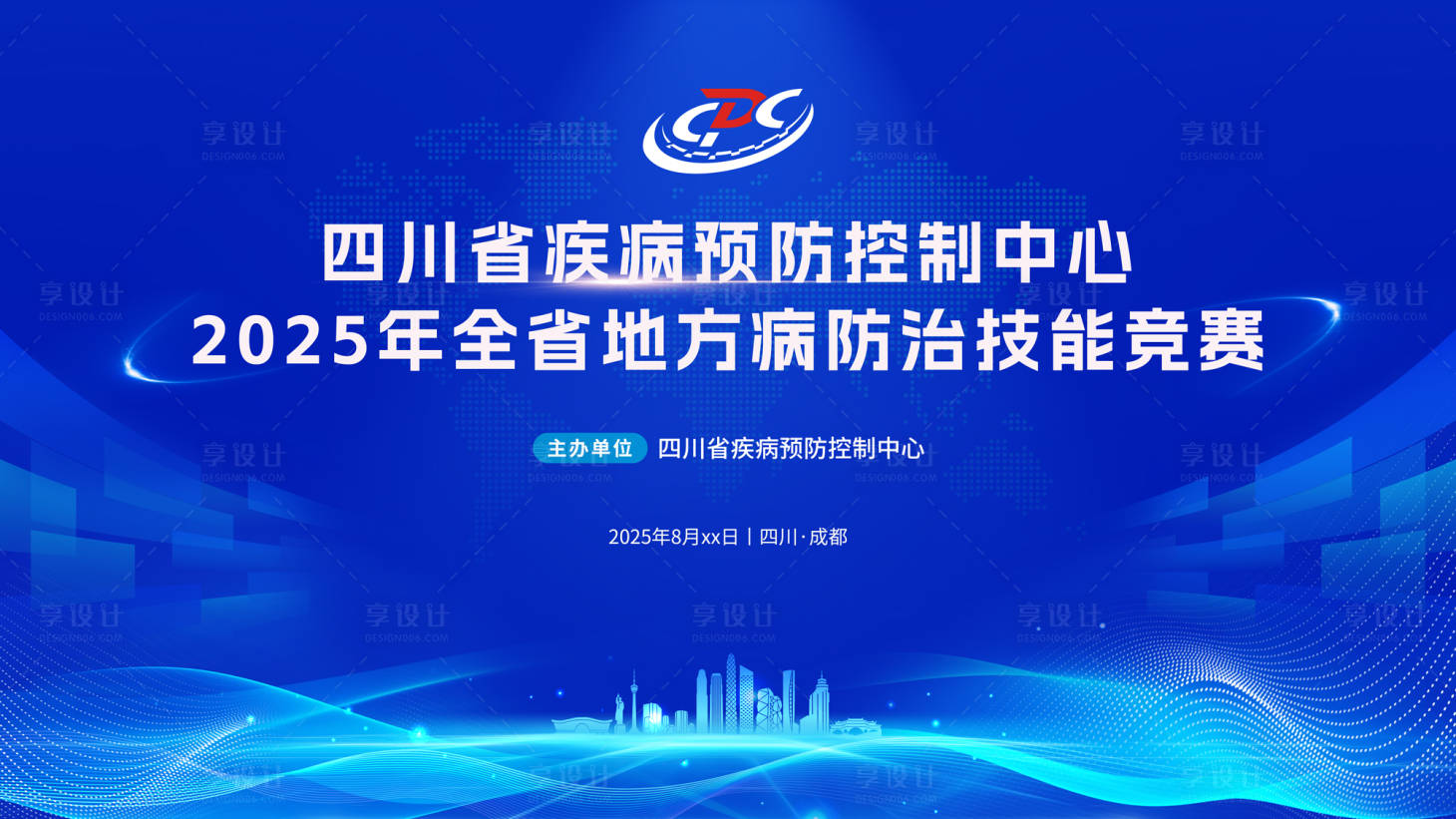 源文件下载【享设计】搜索编号：12760036434076191【疾控投标-主K】