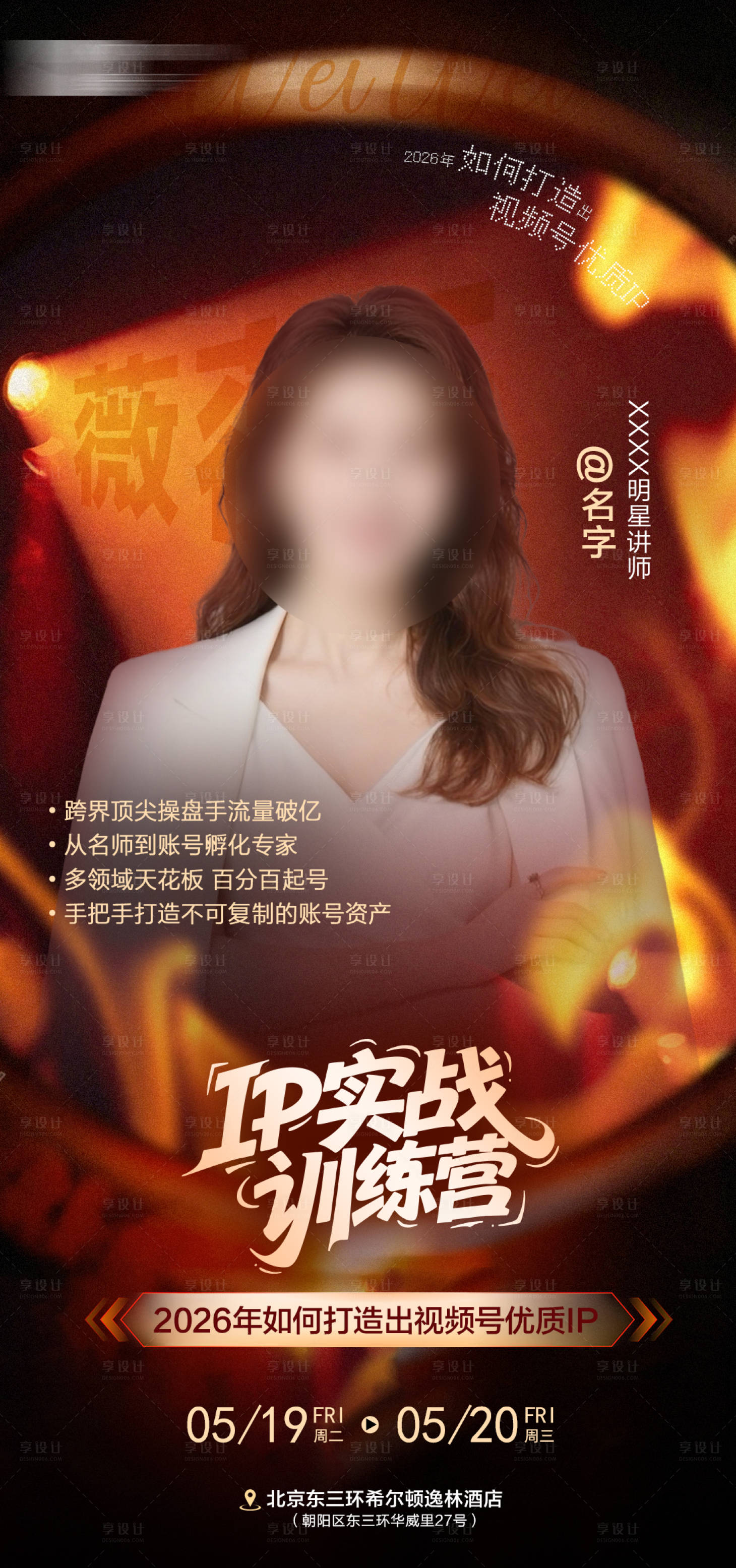 源文件下载【享设计】搜索编号：39300036526555482【人物海报】