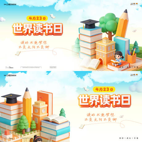 源文件下载【享设计】搜索编号：66540036243394103【世界读书日活动背景板主KV】