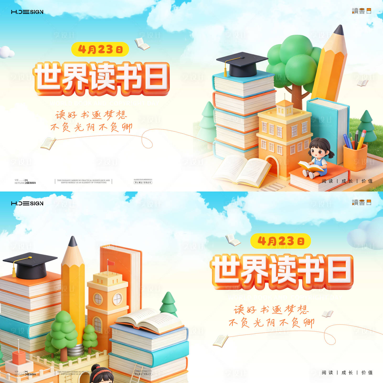 源文件下载【享设计】搜索编号：66540036243394103【世界读书日活动背景板主KV】