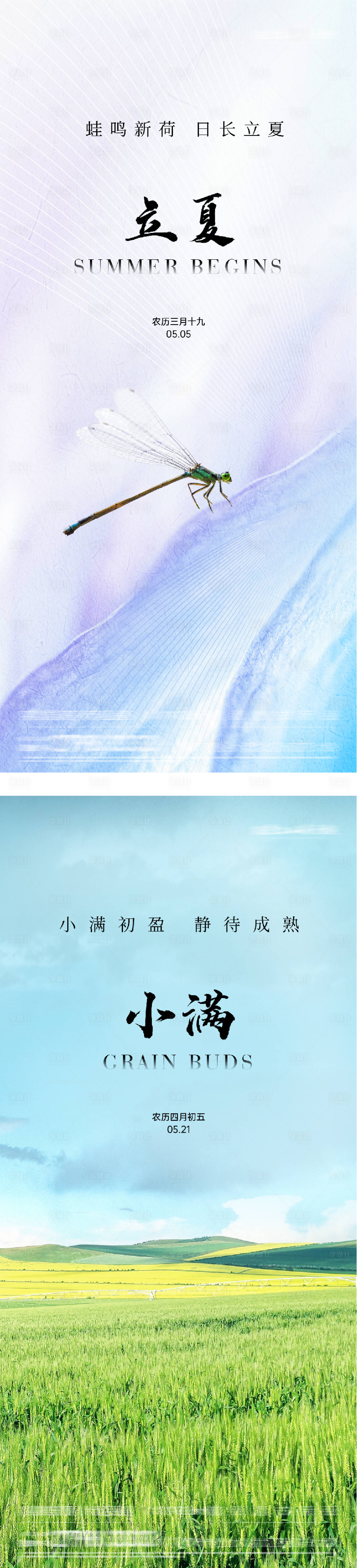 源文件下载【享设计】搜索编号：16970036483274307【地产立夏小满简约系海报】