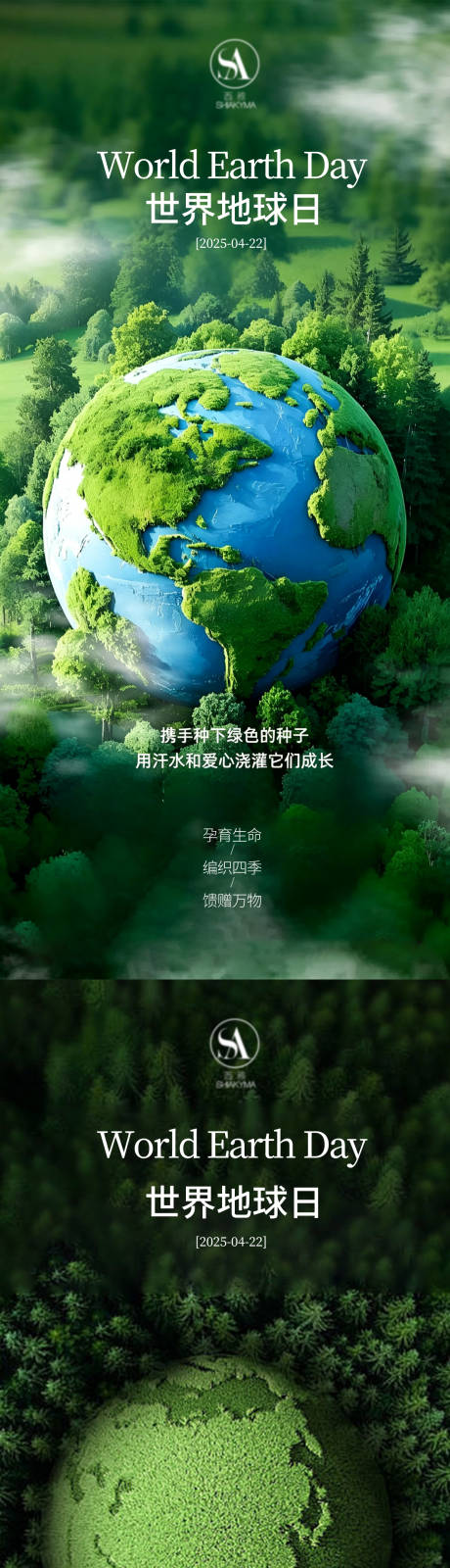 源文件下载【享设计】搜索编号：85200036304023115【地球日海报】