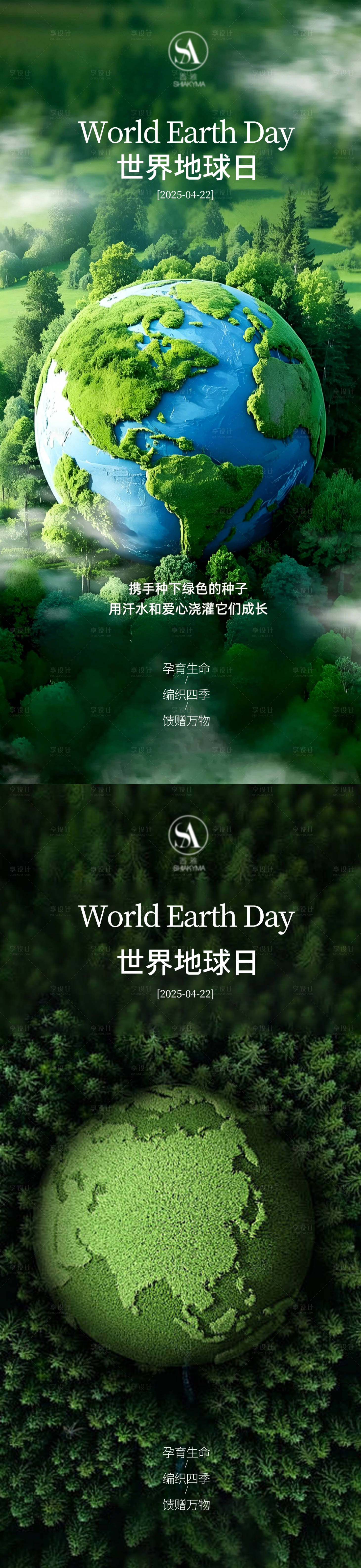 源文件下载【享设计】搜索编号：85200036304023115【地球日海报】