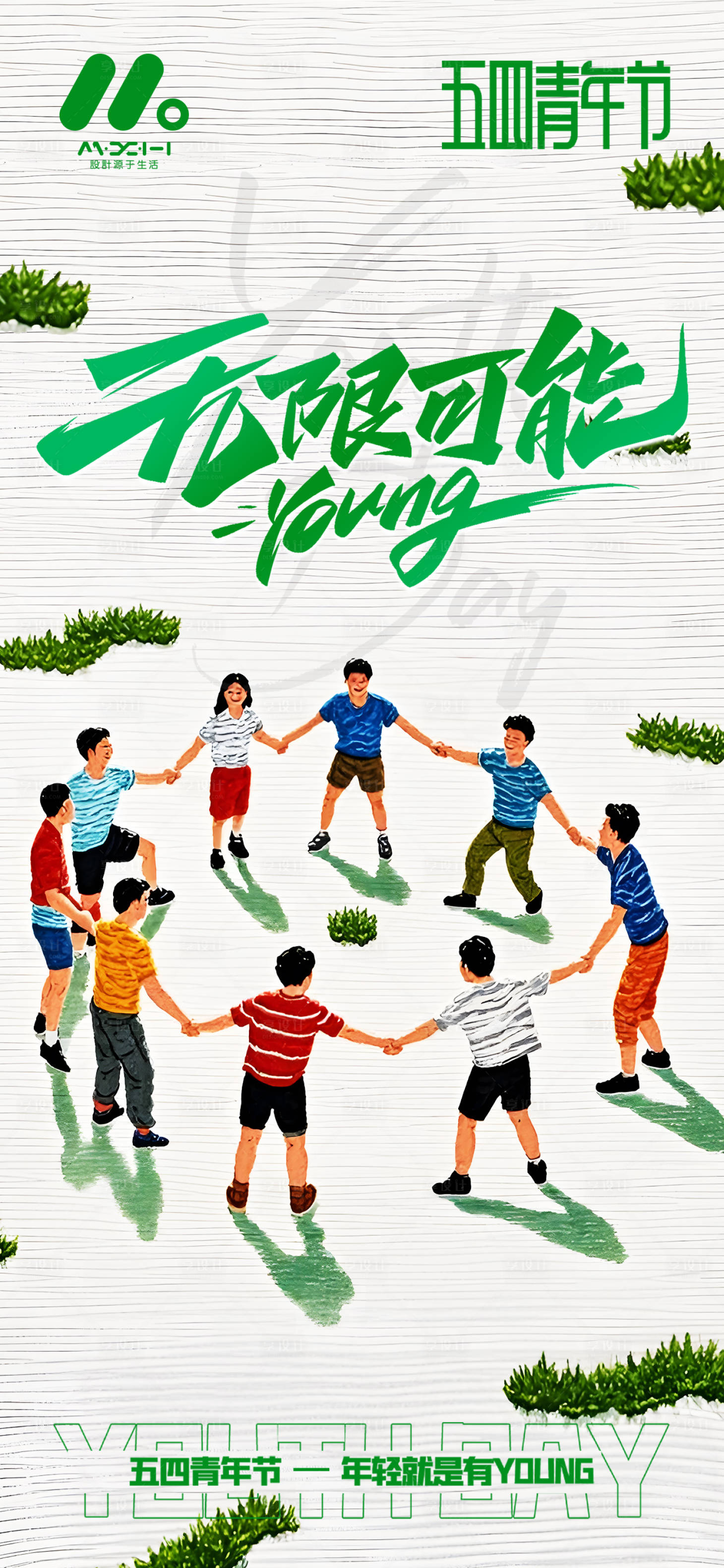 源文件下载【享设计】搜索编号：39470036229553184【五四青年节】