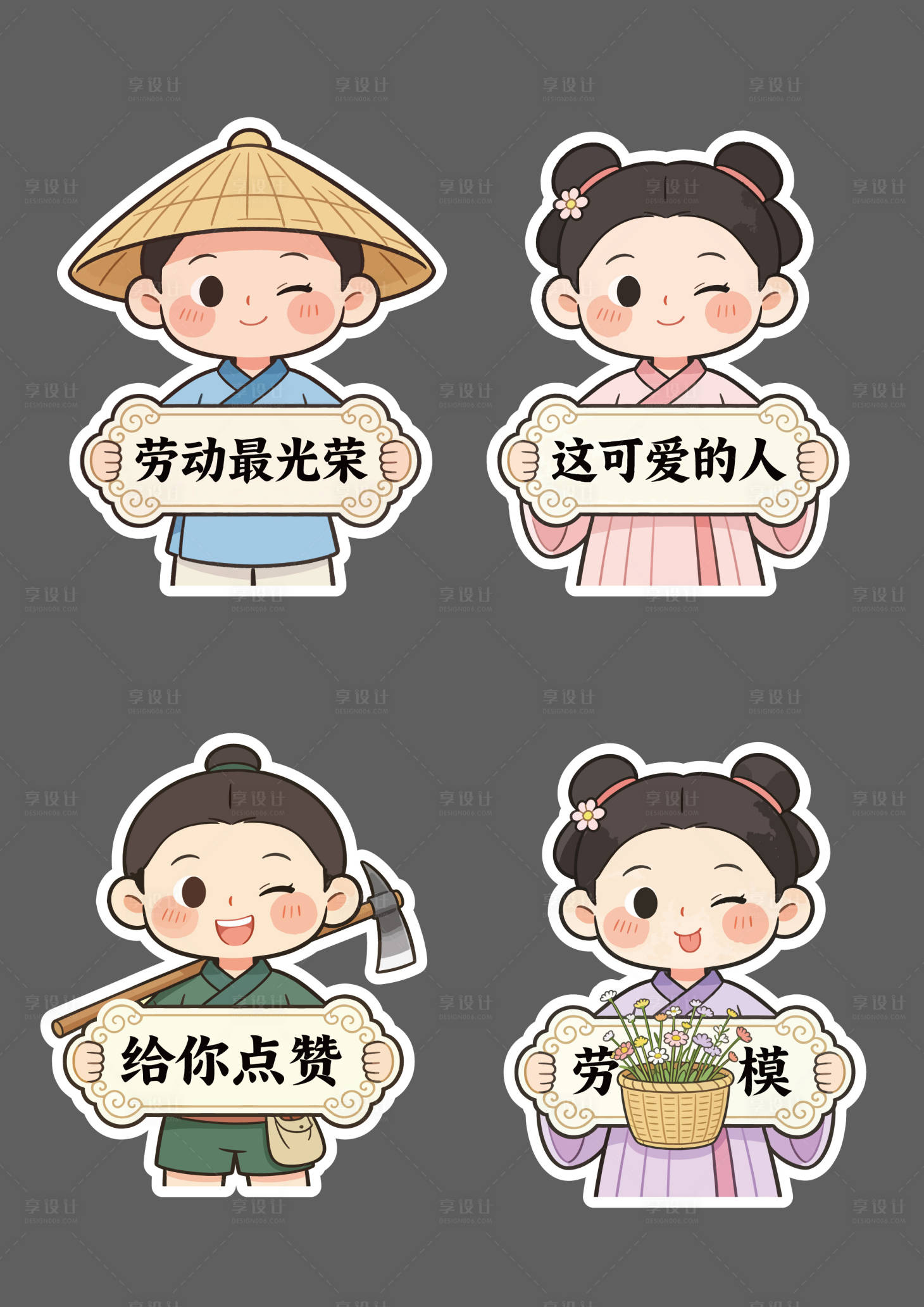 源文件下载【享设计】搜索编号：86460036381393461【51五一劳动节卡通人物手举牌】