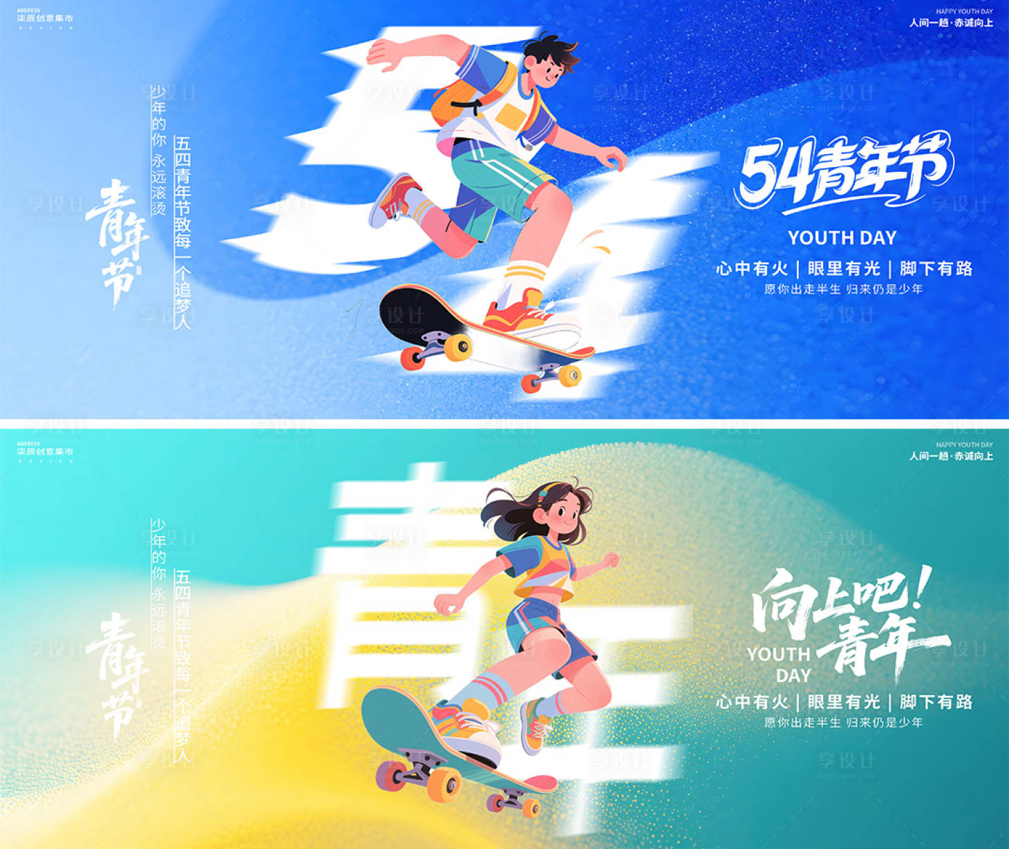 源文件下载【享设计】搜索编号：15330036564788583【54青年节卡通炫彩活力背景板】
