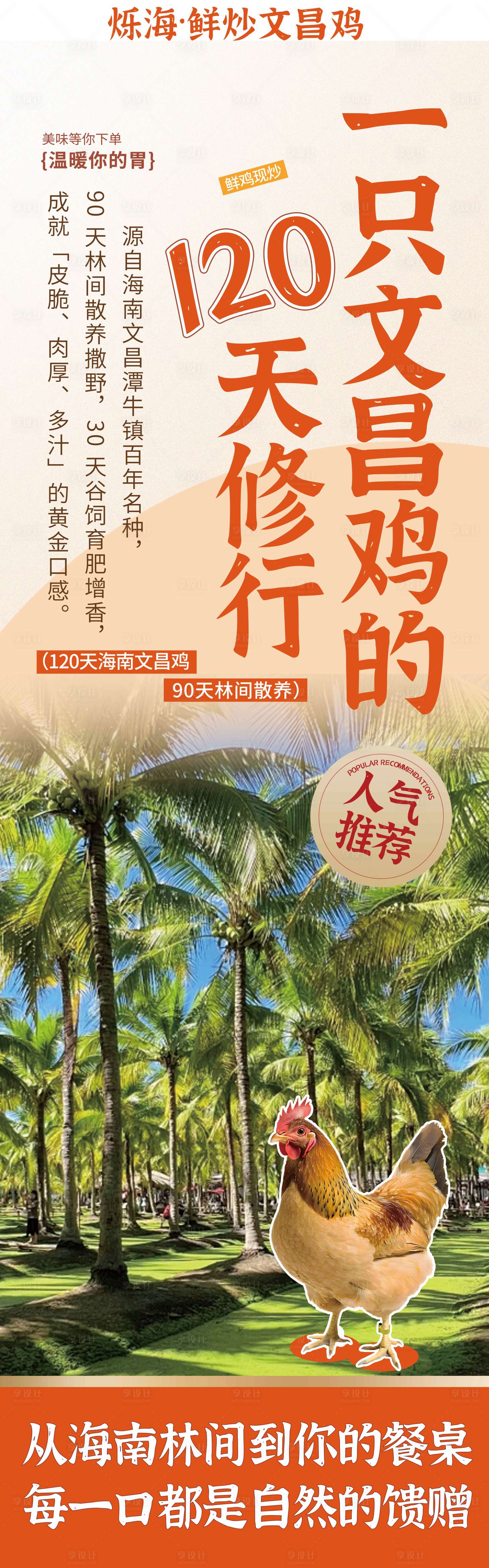 源文件下载【享设计】搜索编号：50700036449843382【海南鲜炒鸡美食餐饮灯箱海报广告】