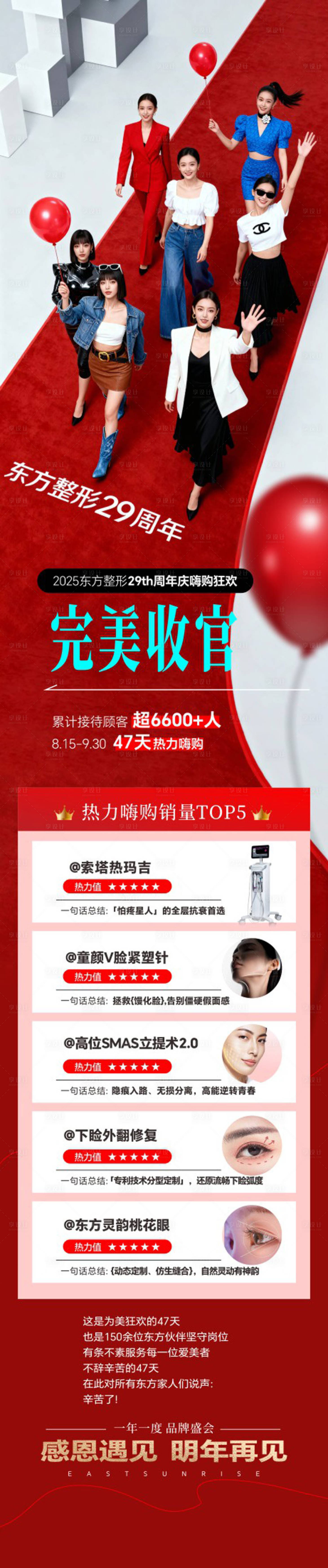 源文件下载【享设计】搜索编号：91460036339782549【院庆完美收官】