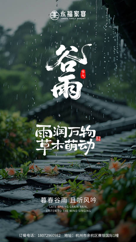 源文件下载【享设计】搜索编号：90940036410399027【谷雨海报】