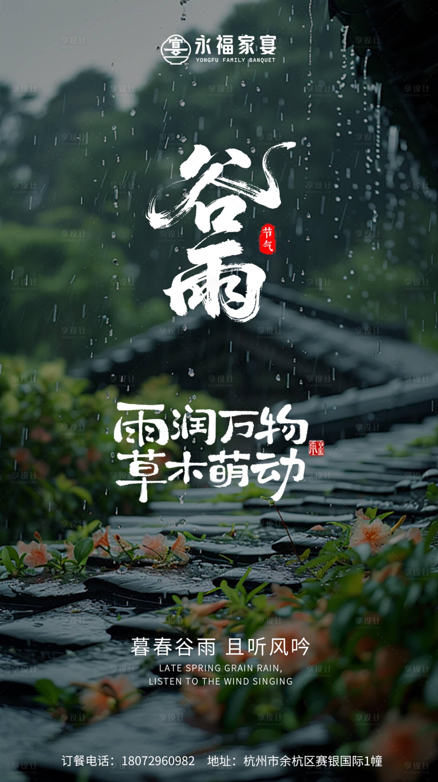 源文件下载【享设计】搜索编号：90940036410399027【谷雨海报】