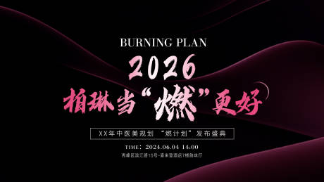 源文件下载【享设计】搜索编号：89750036248055483【医美活动邀约图】