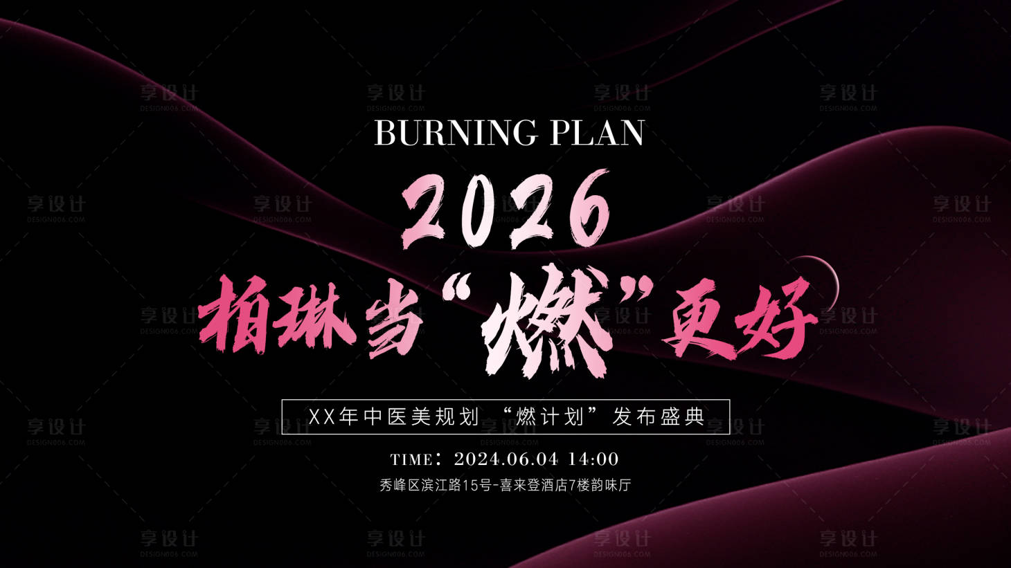 源文件下载【享设计】搜索编号：89750036248055483【医美活动邀约图】