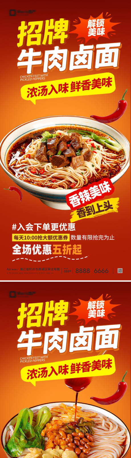 源文件下载【享设计】搜索编号：92940036504648464【牛肉面餐饮海报】