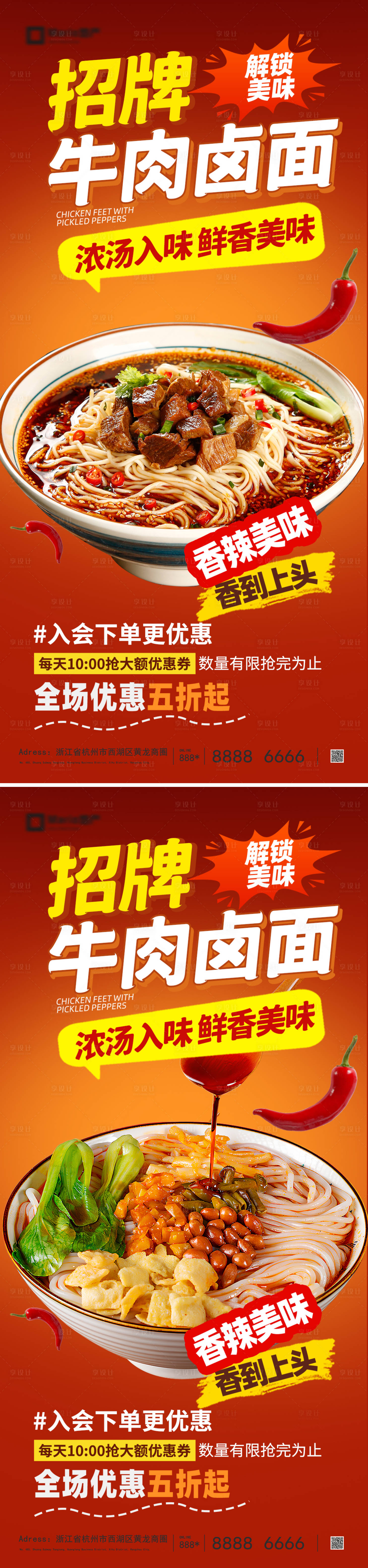 源文件下载【享设计】搜索编号：92940036504648464【牛肉面餐饮海报】
